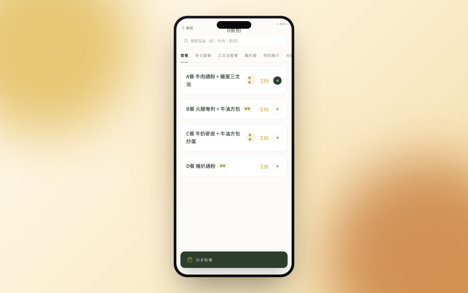 明记 OS 楼面点单界面